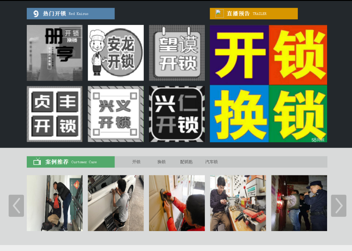 淮安黔西南开锁网门户网站
